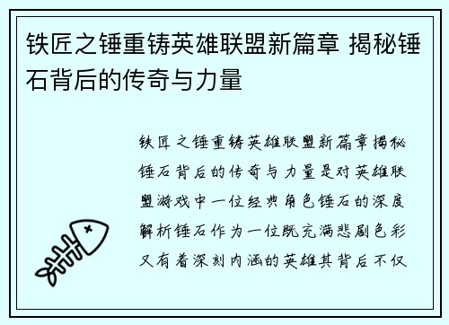 铁匠之锤重铸英雄联盟新篇章 揭秘锤石背后的传奇与力量