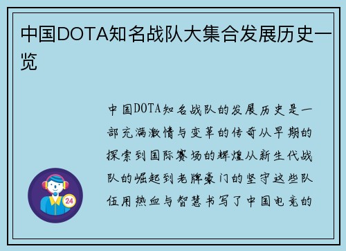 中国DOTA知名战队大集合发展历史一览