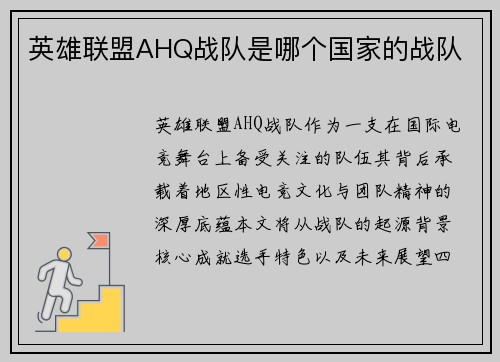 英雄联盟AHQ战队是哪个国家的战队