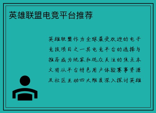 英雄联盟电竞平台推荐