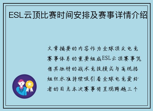 ESL云顶比赛时间安排及赛事详情介绍