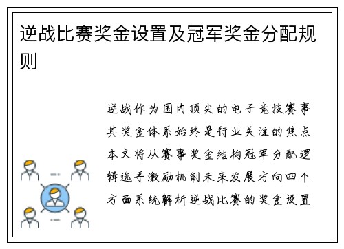 逆战比赛奖金设置及冠军奖金分配规则