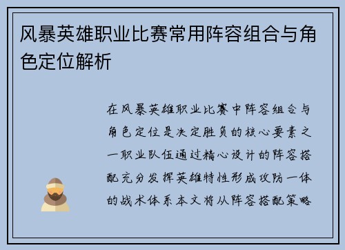 风暴英雄职业比赛常用阵容组合与角色定位解析