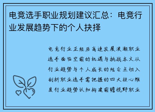 电竞选手职业规划建议汇总：电竞行业发展趋势下的个人抉择