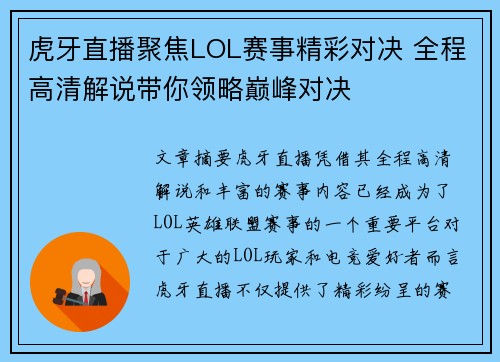 虎牙直播聚焦LOL赛事精彩对决 全程高清解说带你领略巅峰对决