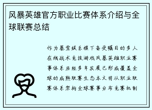 风暴英雄官方职业比赛体系介绍与全球联赛总结